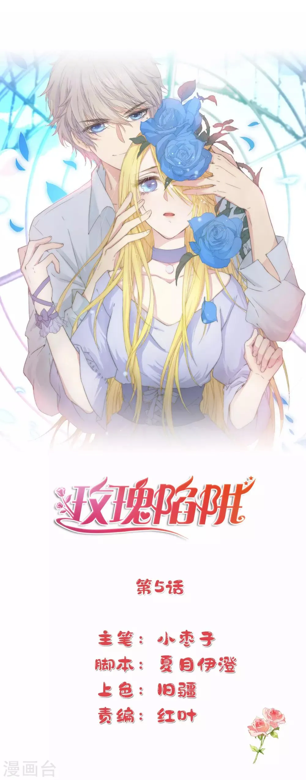 第5话 对我有不良企图？ 第1页