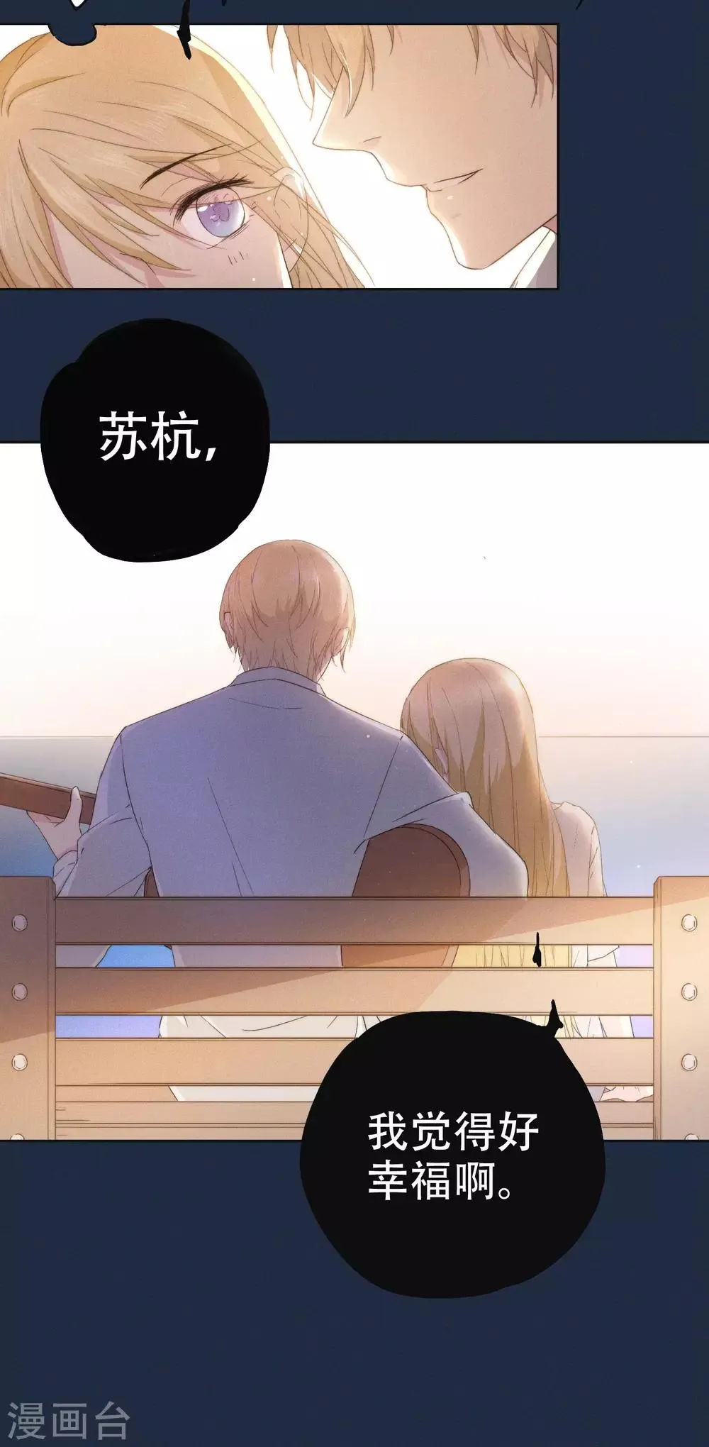第5话 对我有不良企图？ 第4页