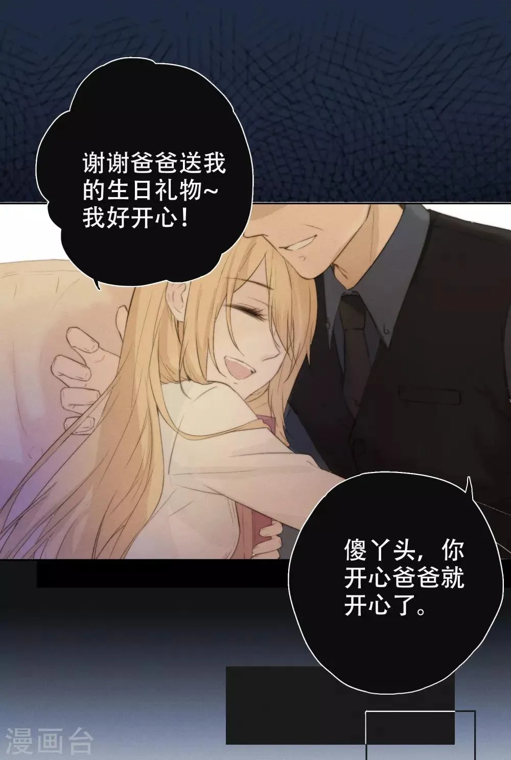 第5话 对我有不良企图？ 第5页