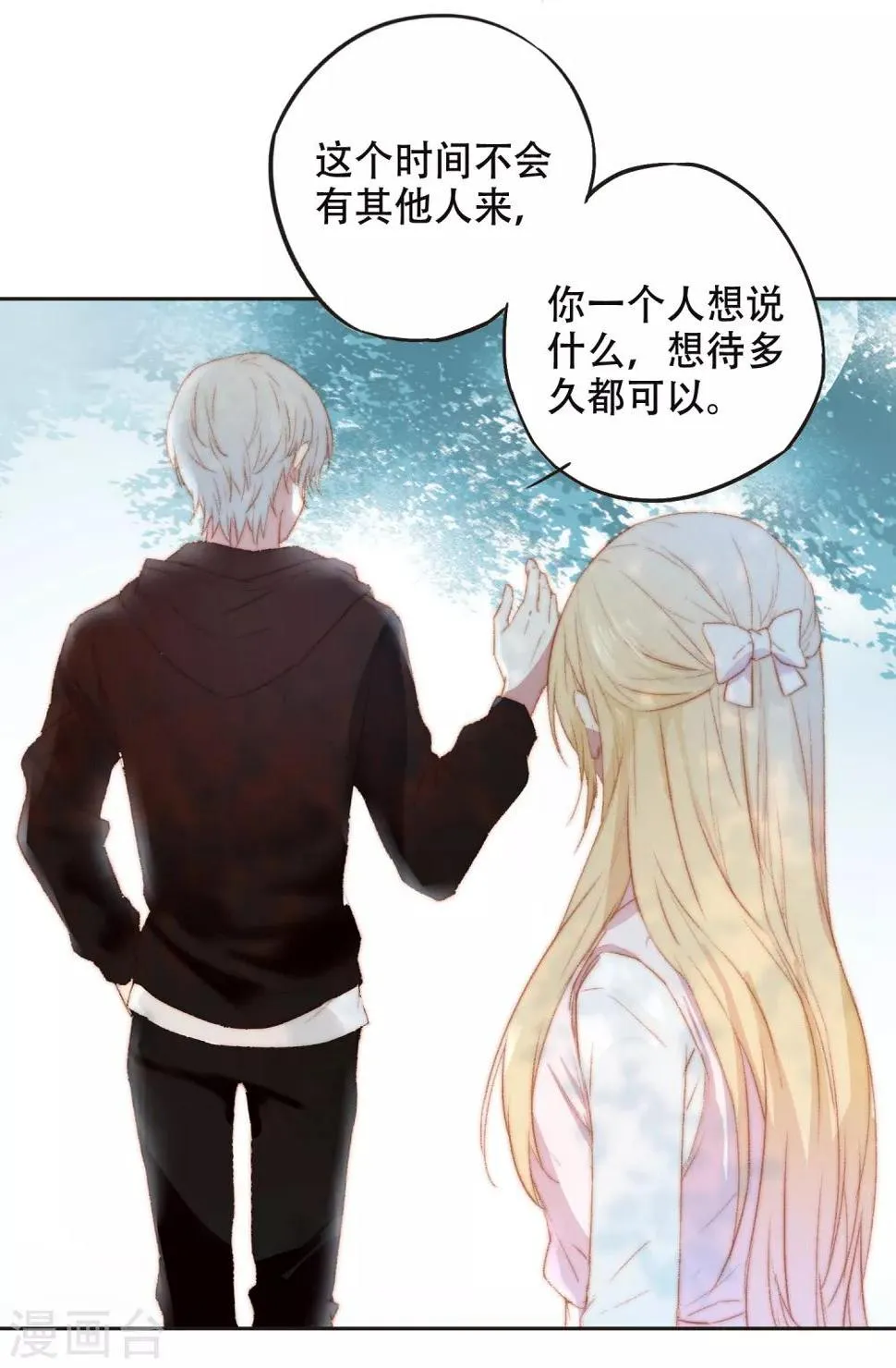 第5话 对我有不良企图？ 第17页