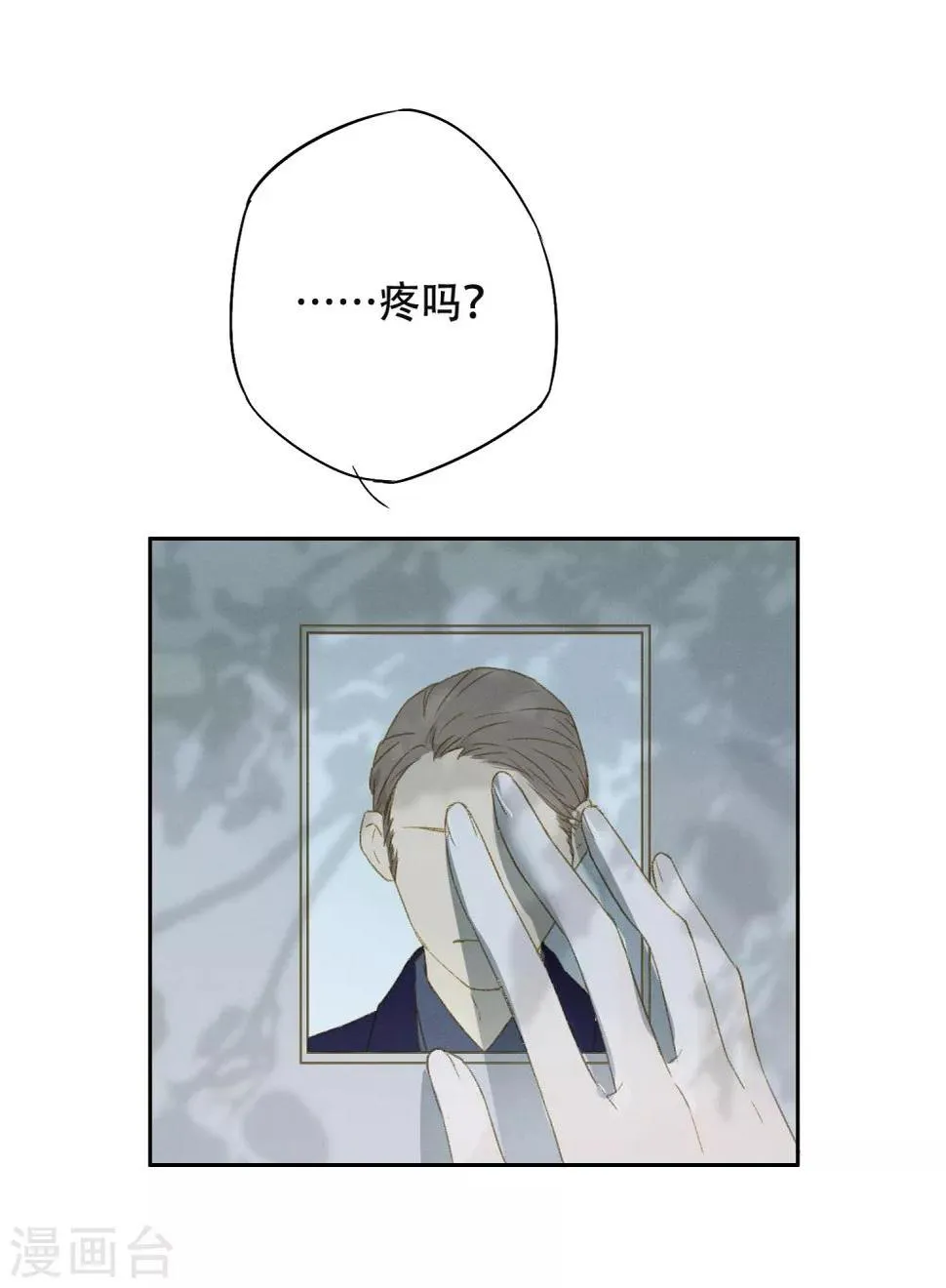 第5话 对我有不良企图？ 第21页