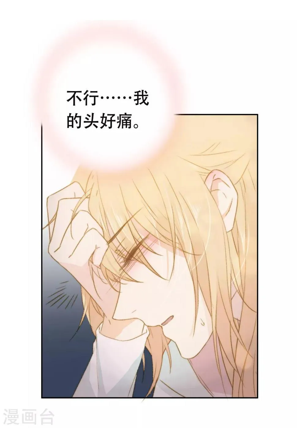 第5话 对我有不良企图？ 第35页