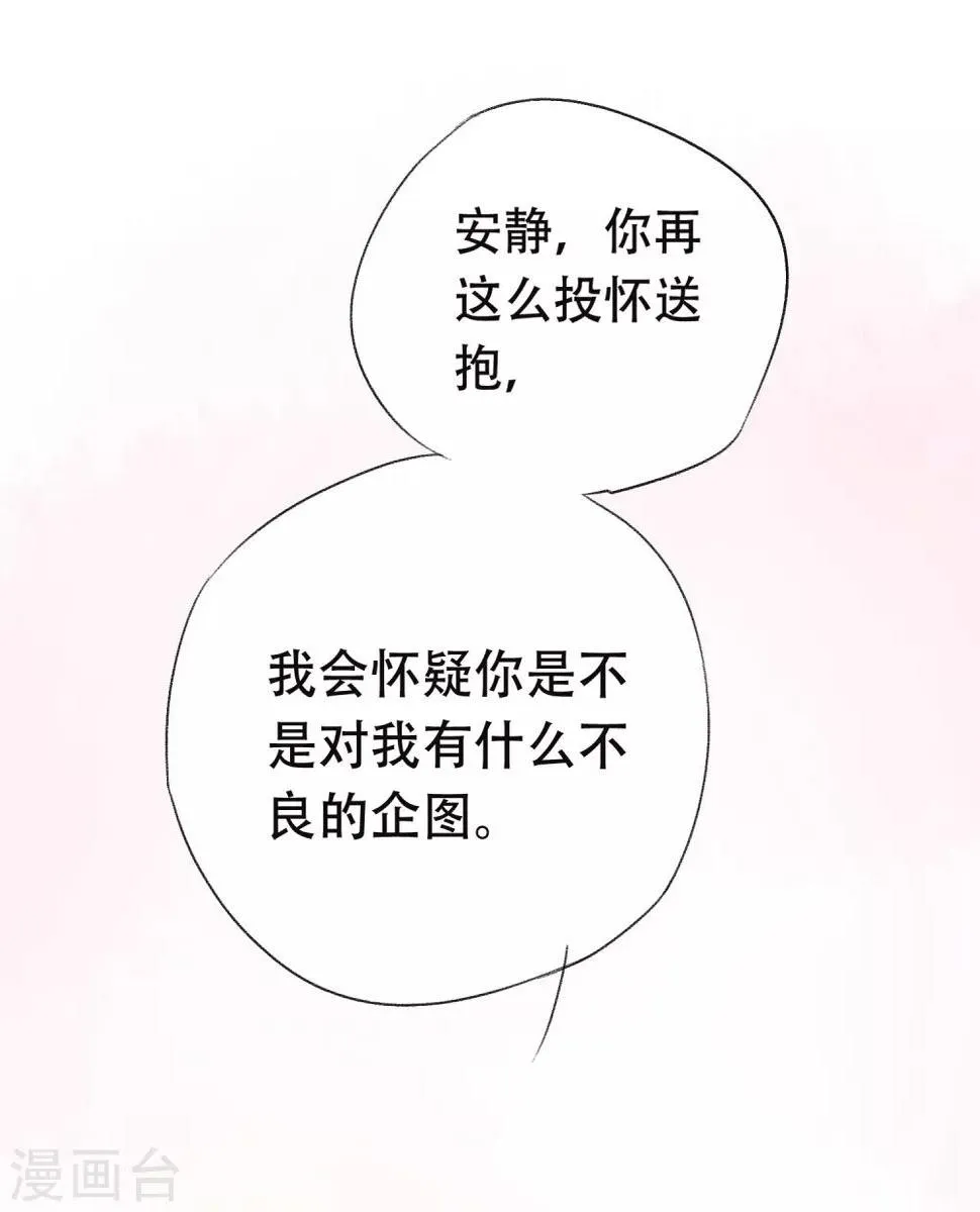 第5话 对我有不良企图？ 第40页