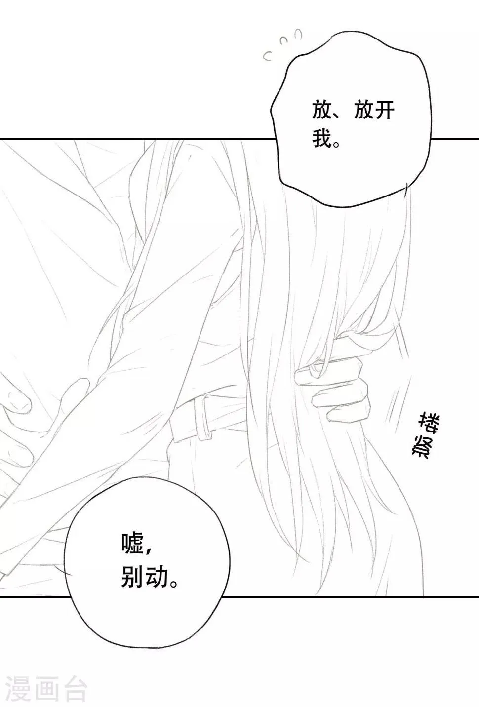 第5话 对我有不良企图？ 第43页