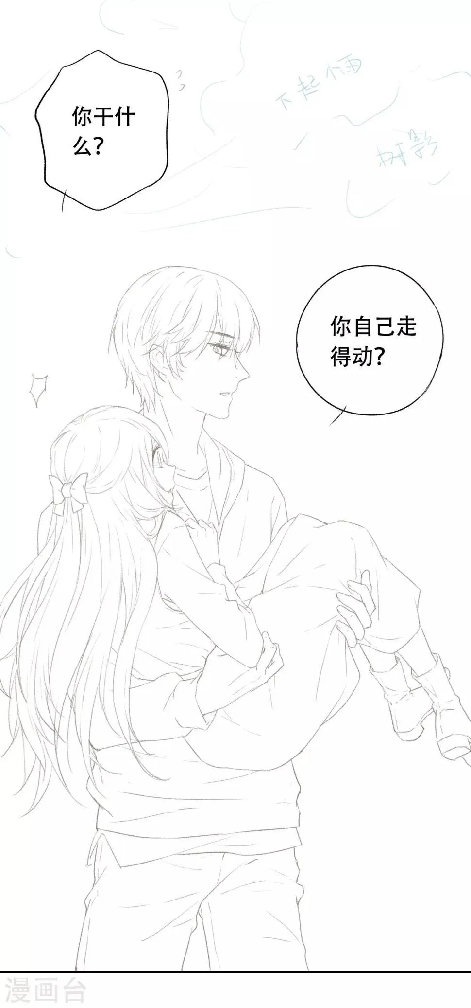 第5话 对我有不良企图？ 第44页