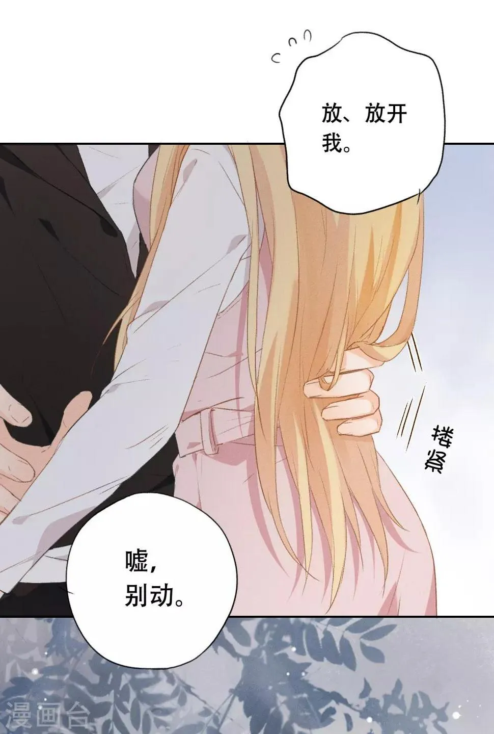 第6话 抱你是怕你晕倒而已 第6页