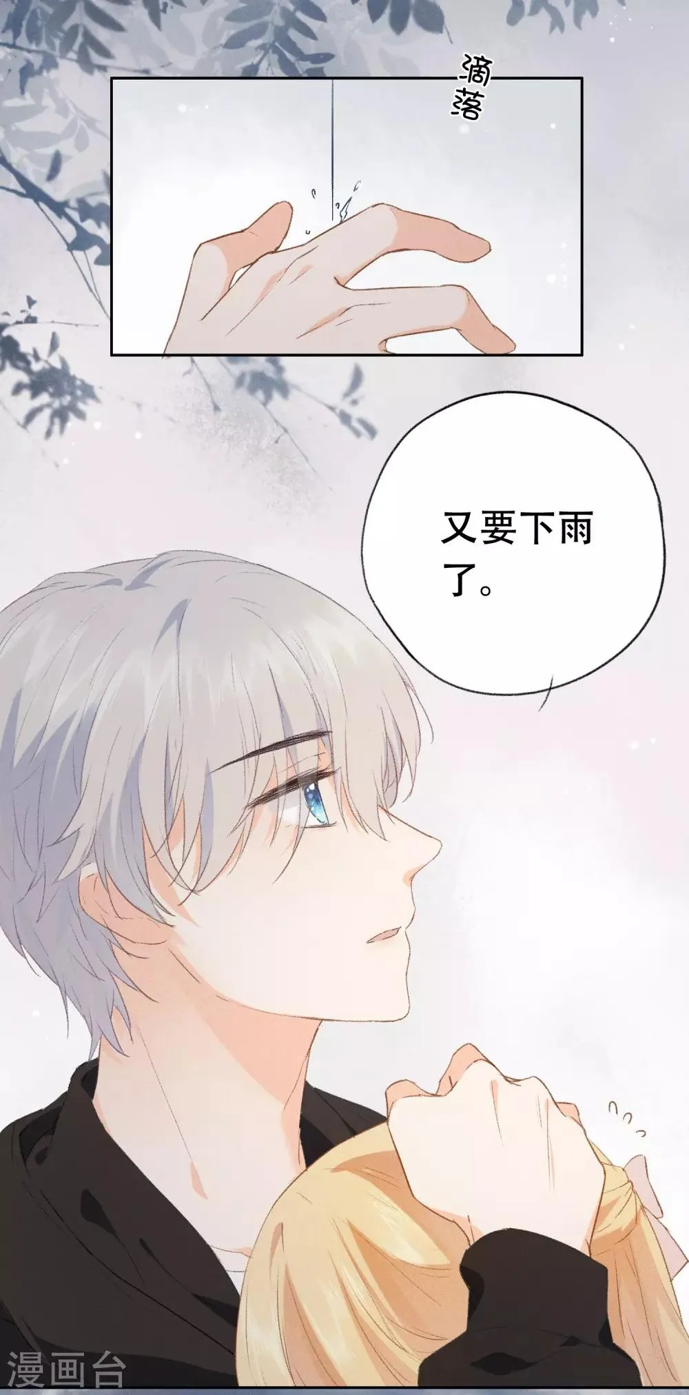 第6话 抱你是怕你晕倒而已 第7页