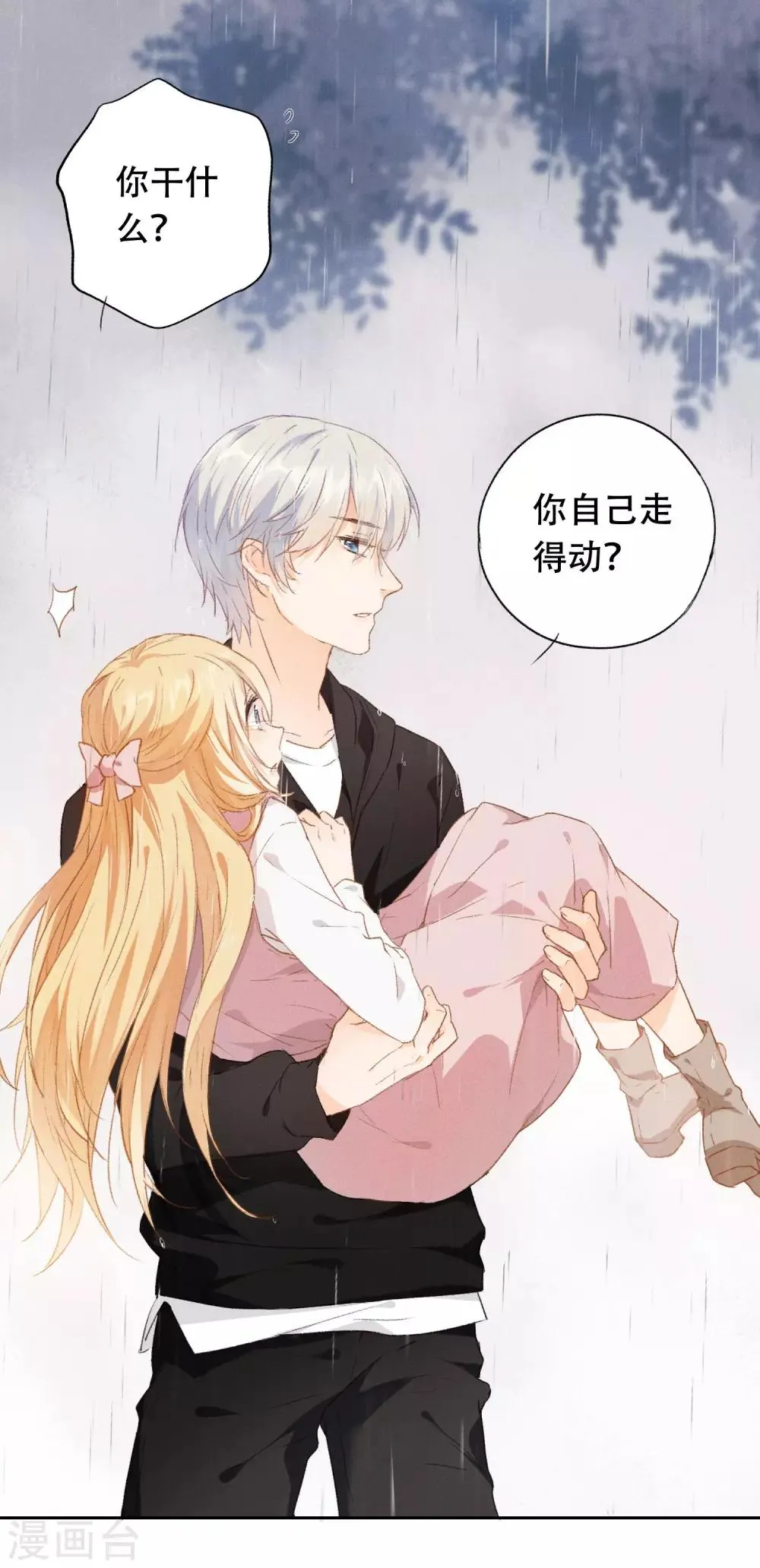 第6话 抱你是怕你晕倒而已 第10页