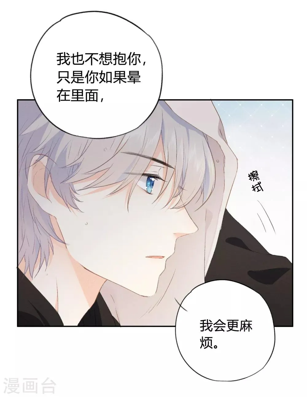 第6话 抱你是怕你晕倒而已 第14页
