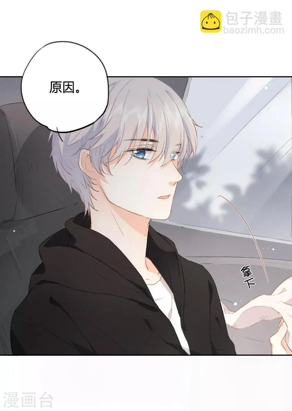 第6话 抱你是怕你晕倒而已 第17页