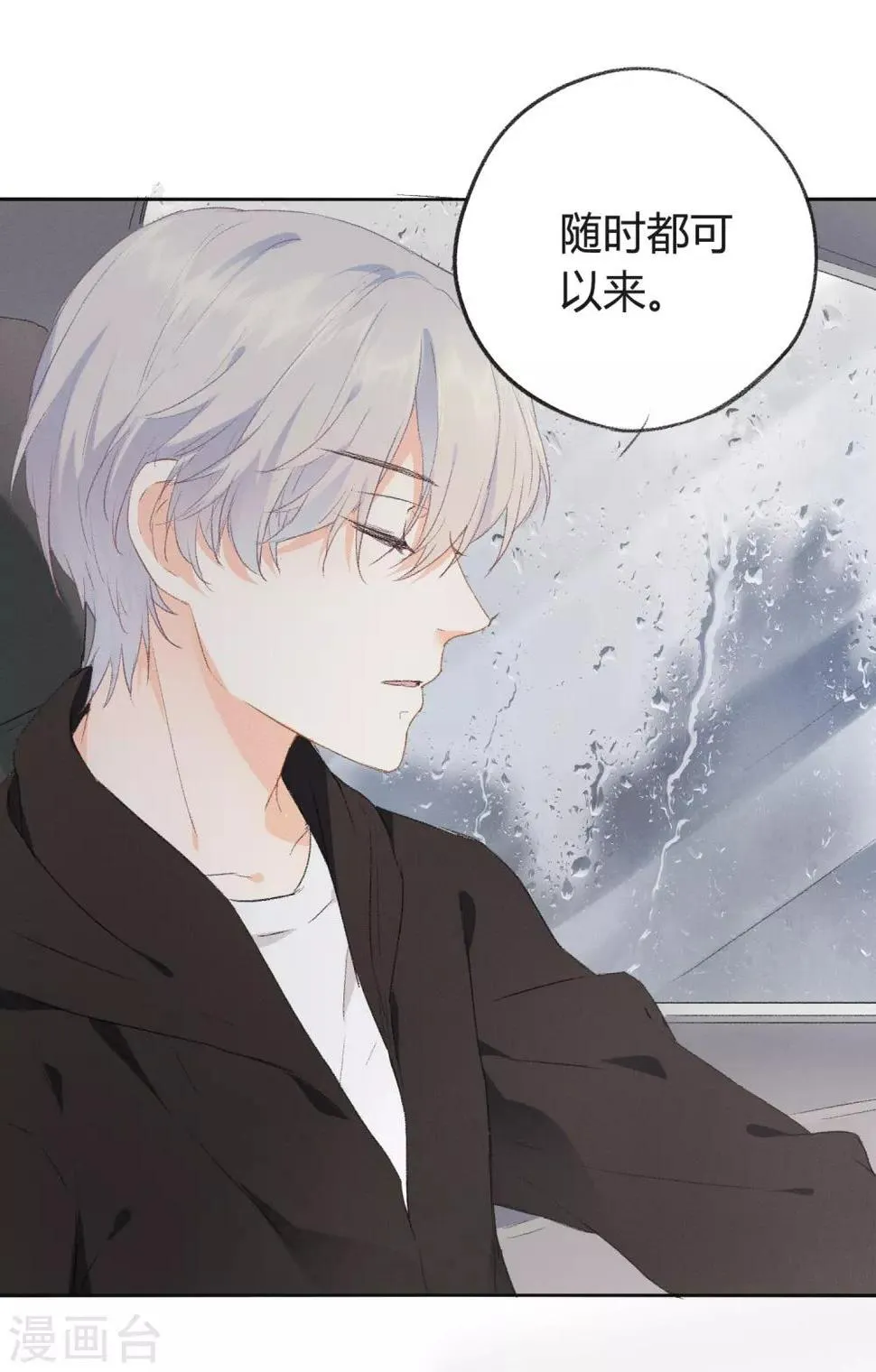 第6话 抱你是怕你晕倒而已 第21页