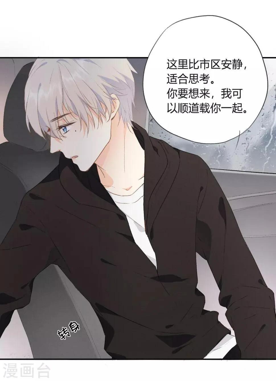 第6话 抱你是怕你晕倒而已 第23页