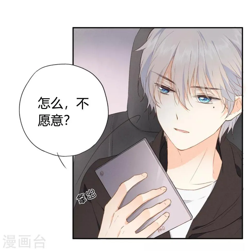 第6话 抱你是怕你晕倒而已 第25页