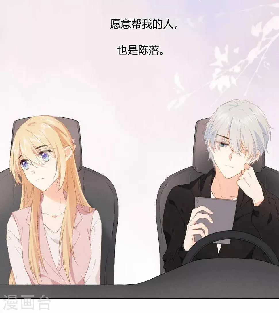 第6话 抱你是怕你晕倒而已 第29页