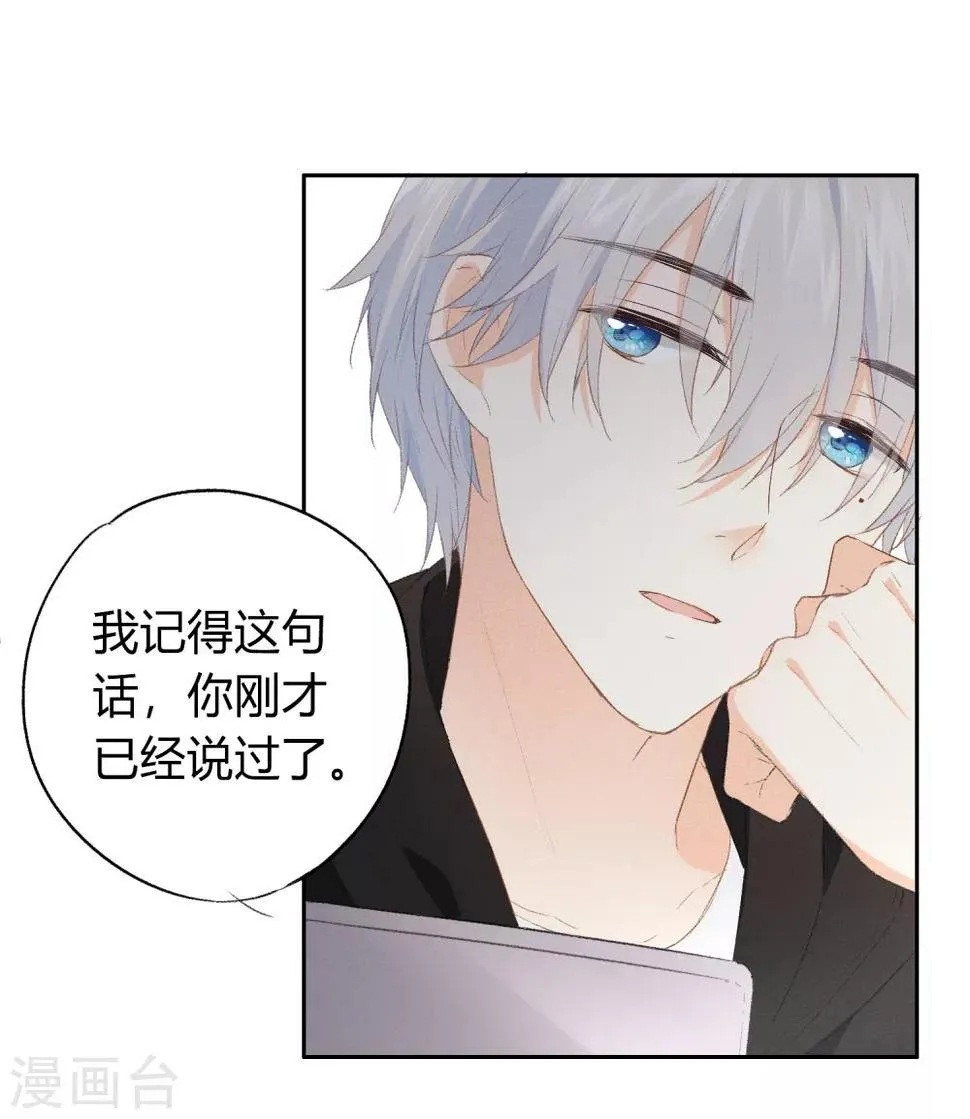 第6话 抱你是怕你晕倒而已 第31页