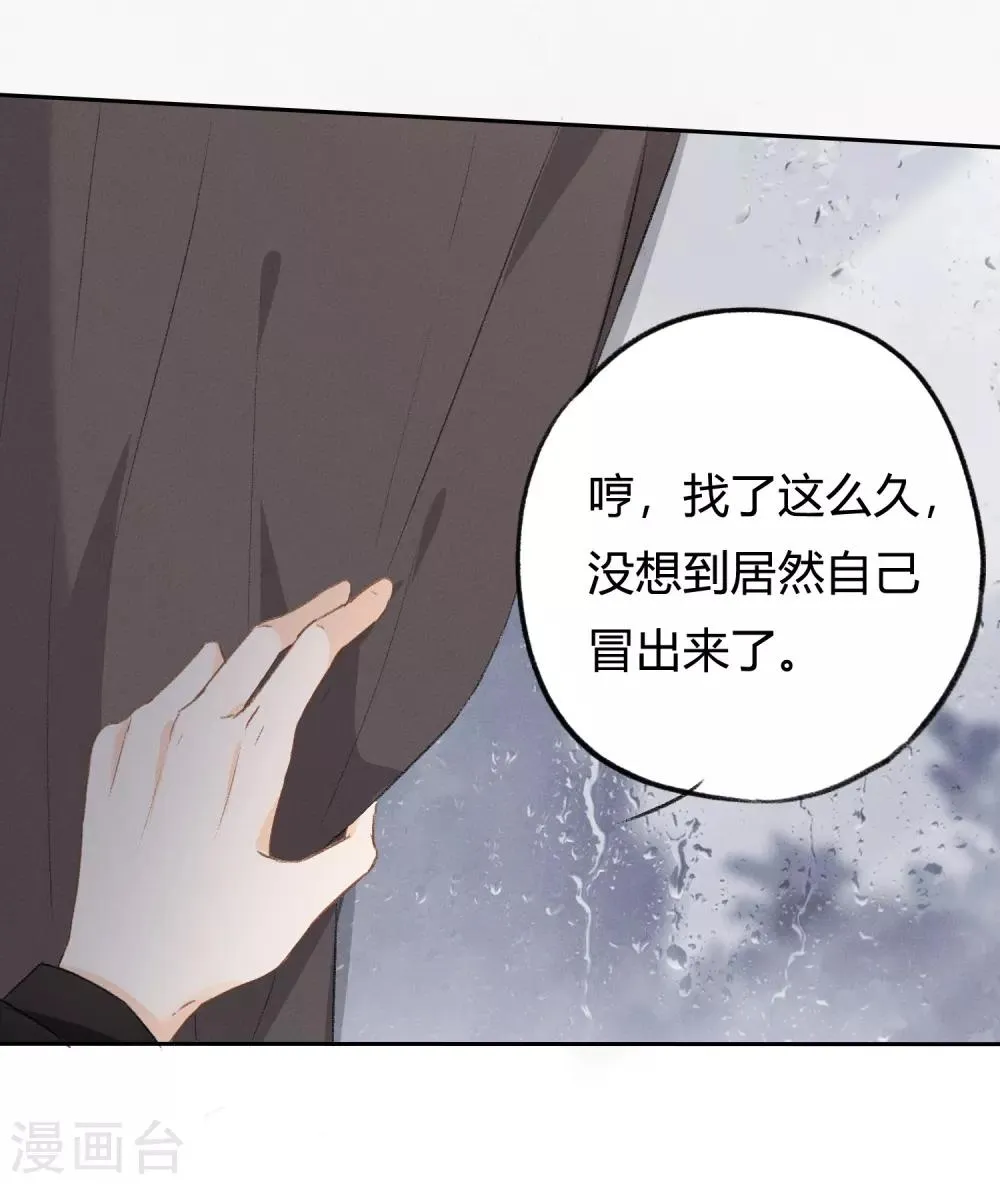 第6话 抱你是怕你晕倒而已 第41页