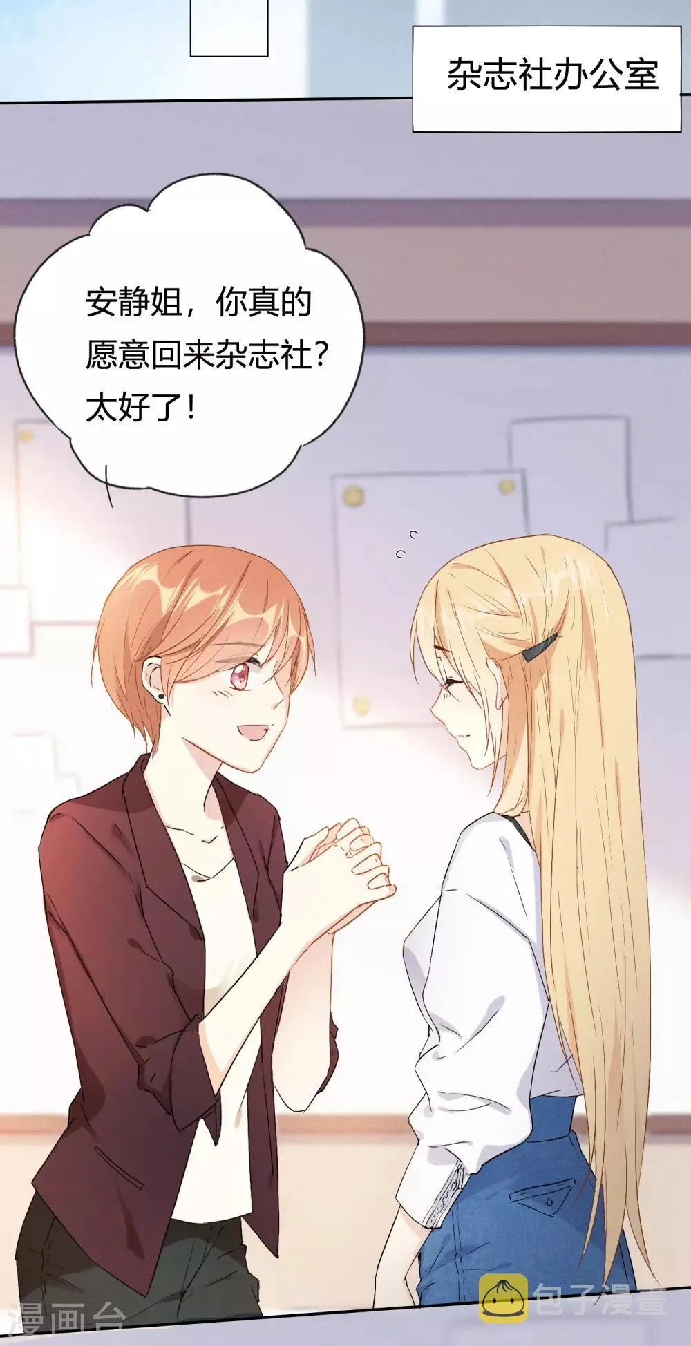 第7话 想要工作？你求我呀。 第3页