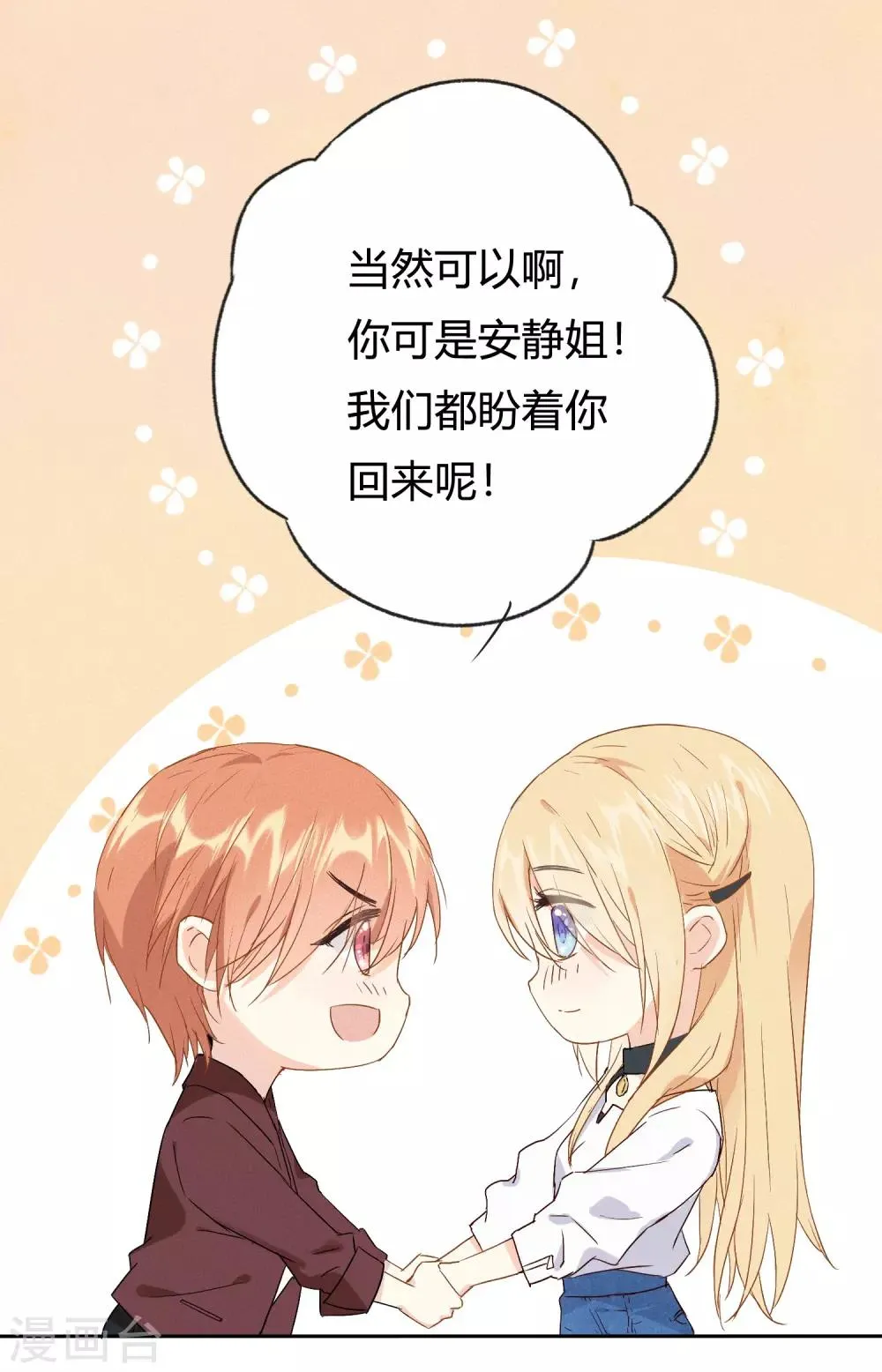 第7话 想要工作？你求我呀。 第5页