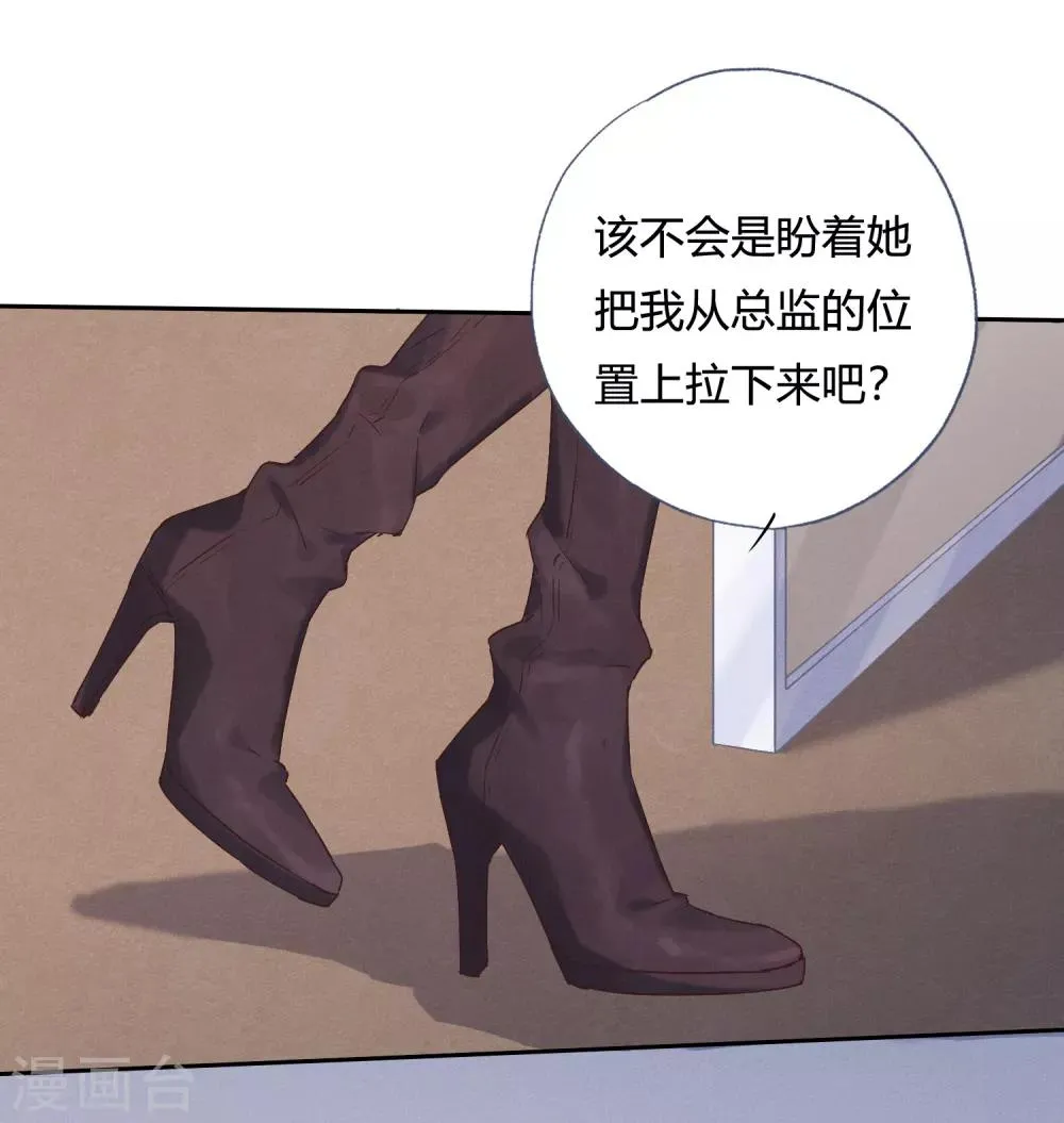 第7话 想要工作？你求我呀。 第7页