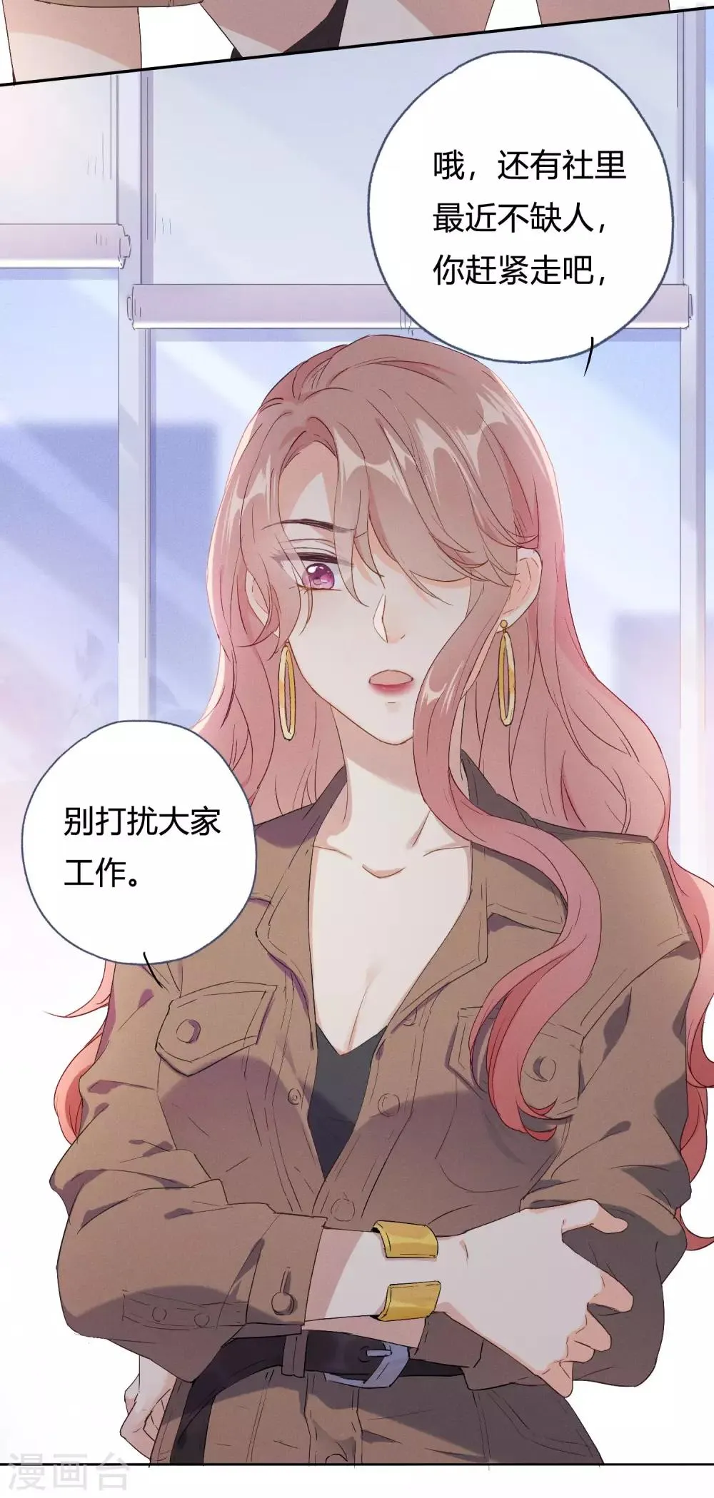 第7话 想要工作？你求我呀。 第10页