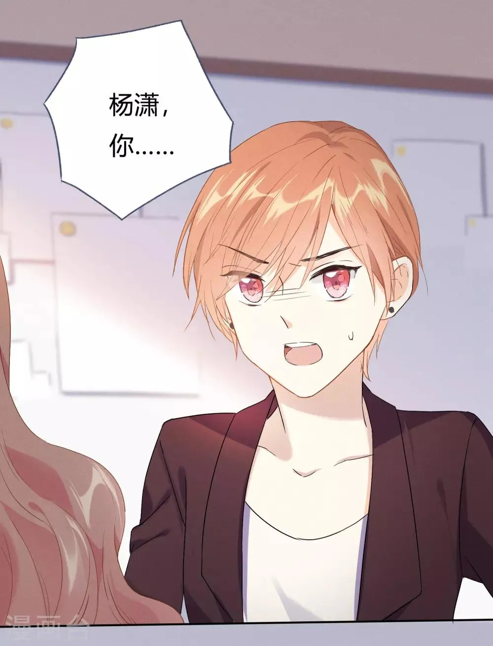第7话 想要工作？你求我呀。 第11页
