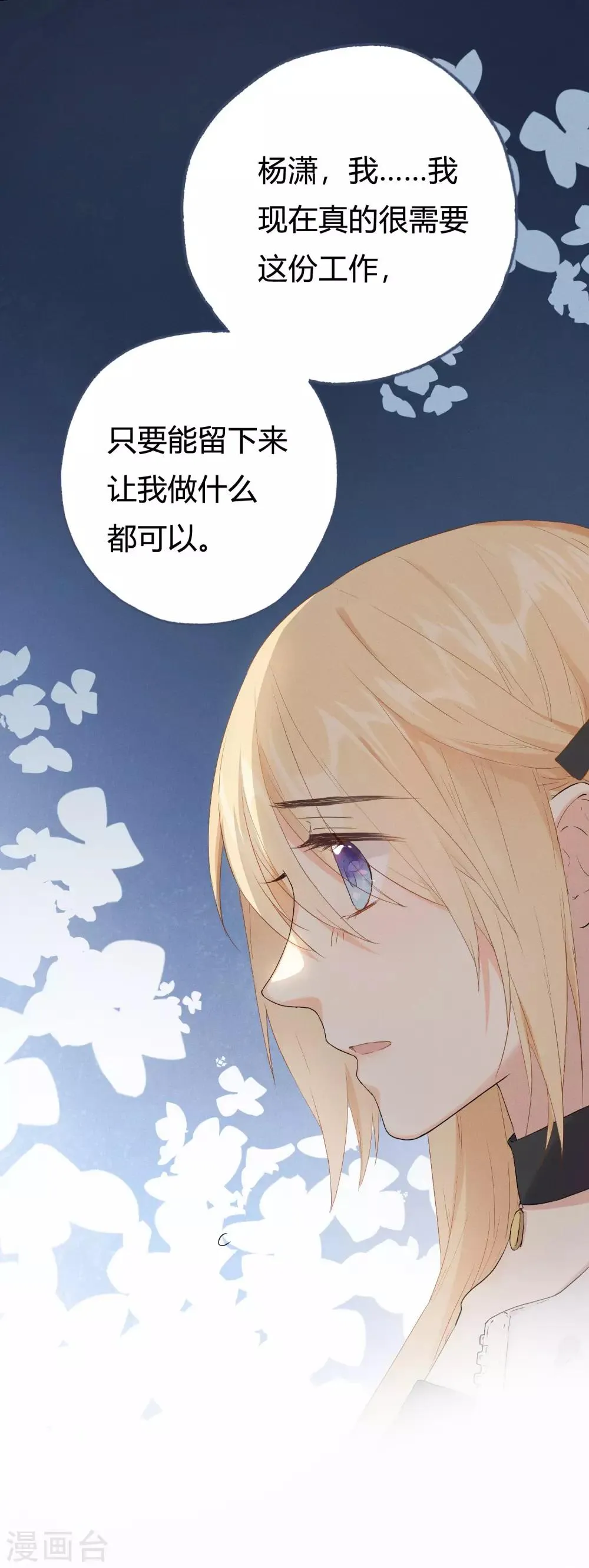第7话 想要工作？你求我呀。 第13页
