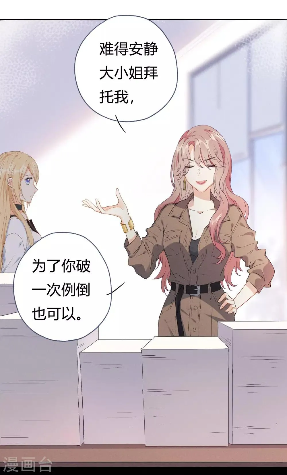 第7话 想要工作？你求我呀。 第15页