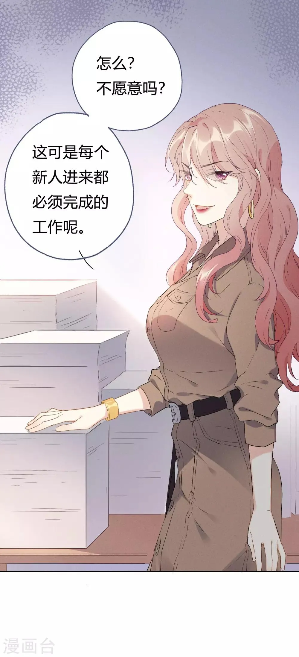 第7话 想要工作？你求我呀。 第18页