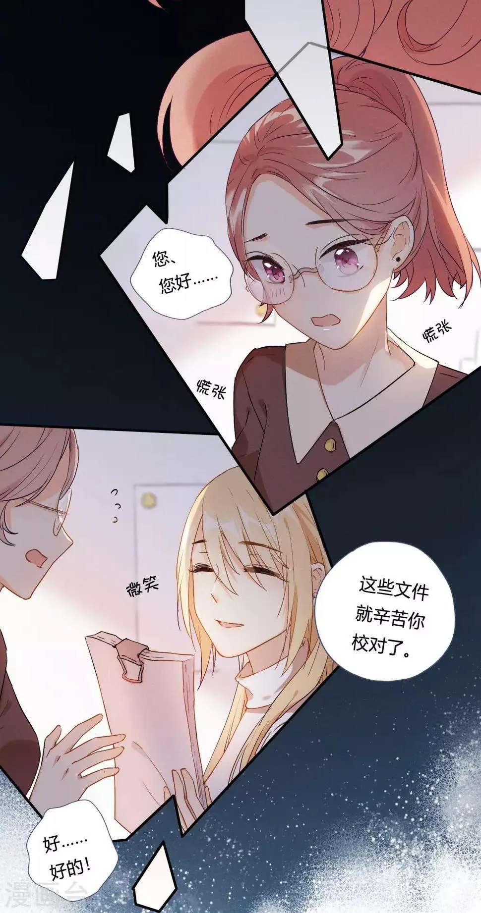 第7话 想要工作？你求我呀。 第20页