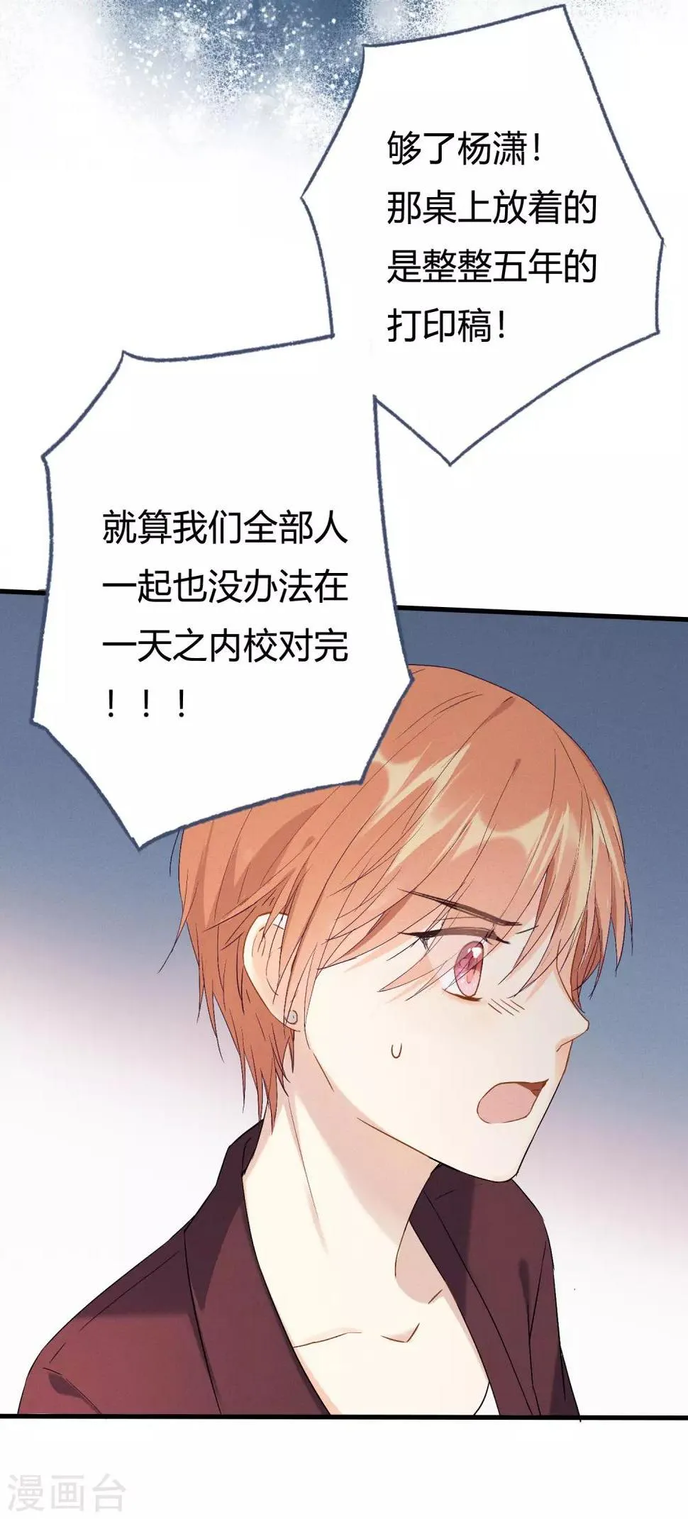 第7话 想要工作？你求我呀。 第21页