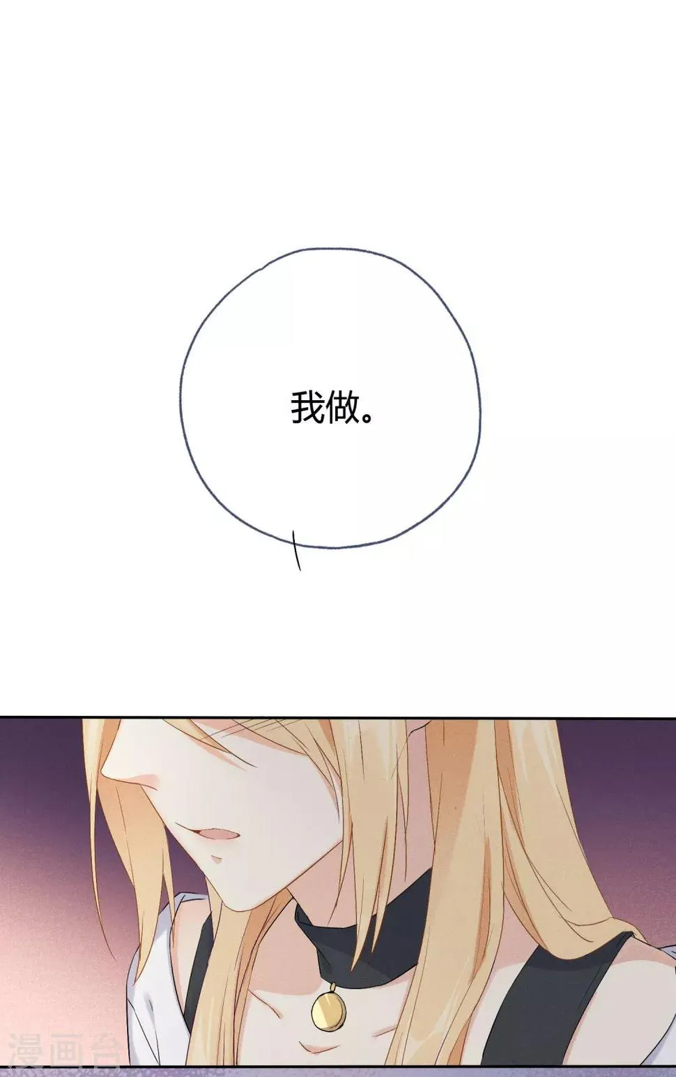 第7话 想要工作？你求我呀。 第23页