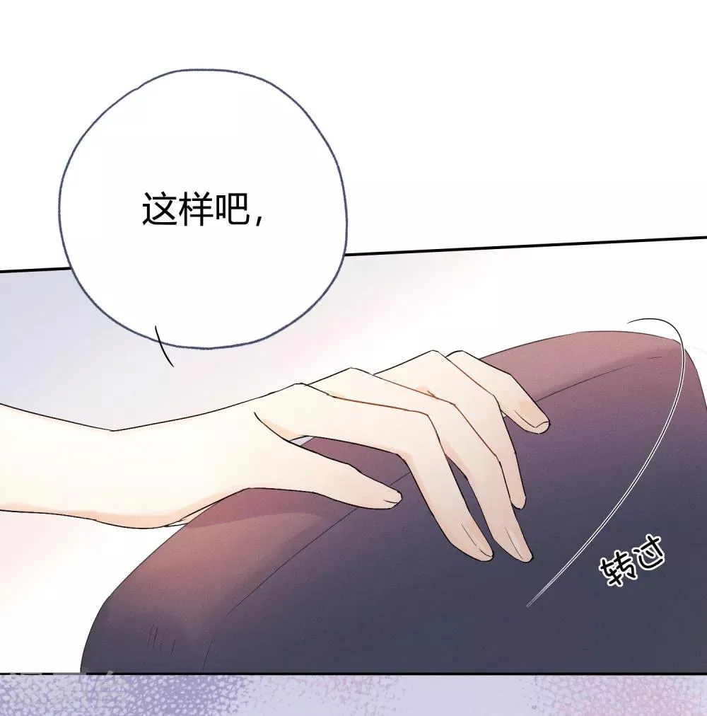 第7话 想要工作？你求我呀。 第25页