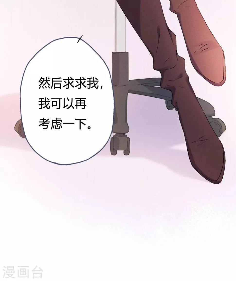 第7话 想要工作？你求我呀。 第27页