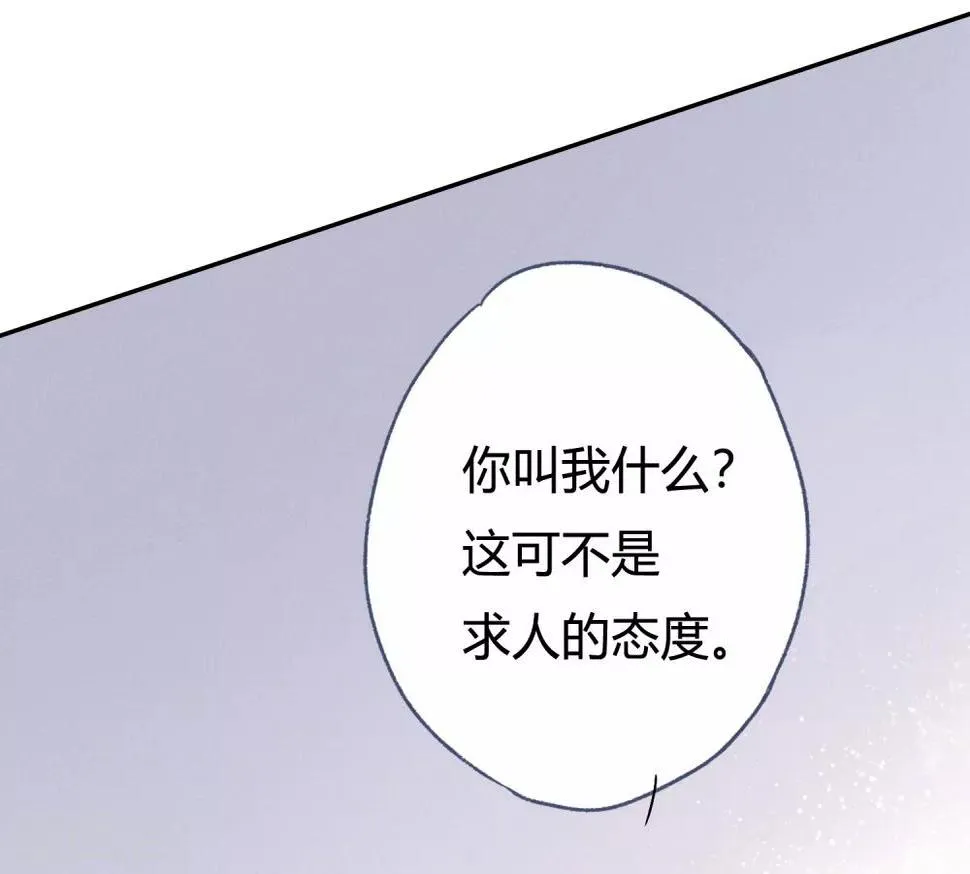 第7话 想要工作？你求我呀。 第32页