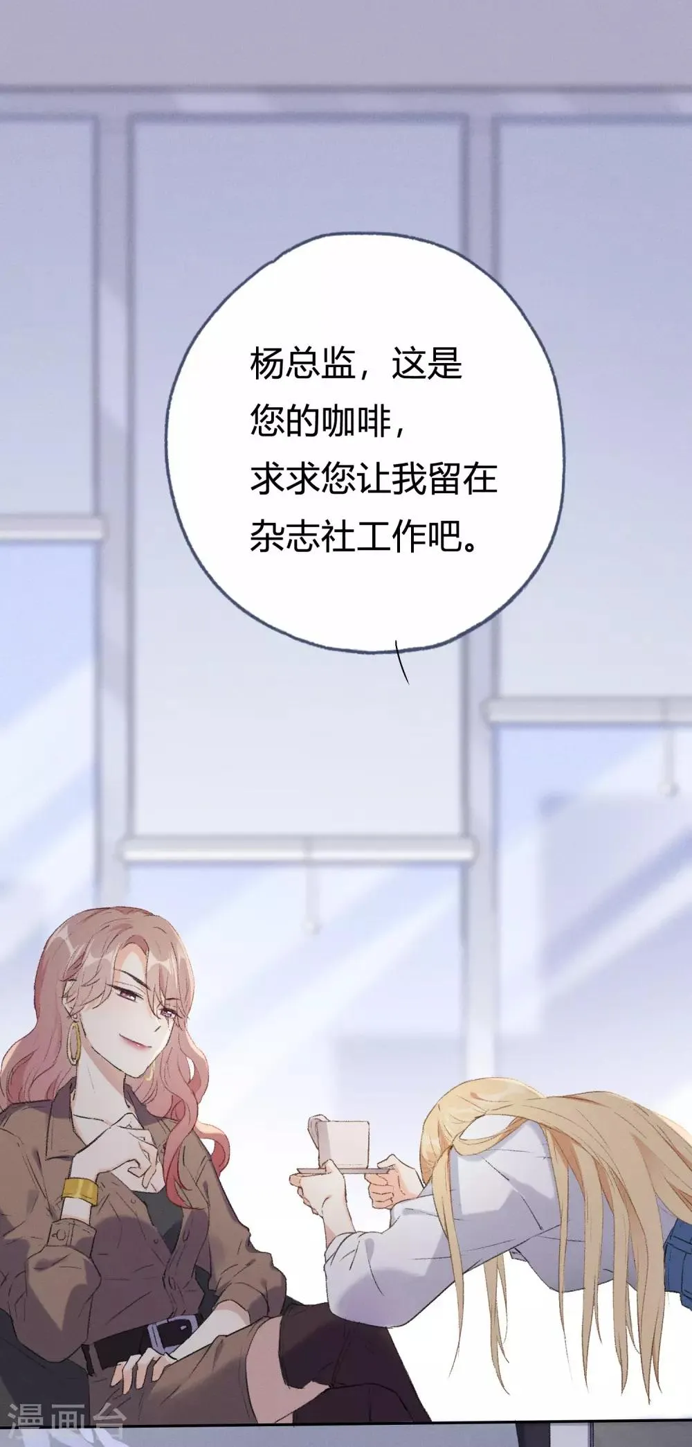 第7话 想要工作？你求我呀。 第35页