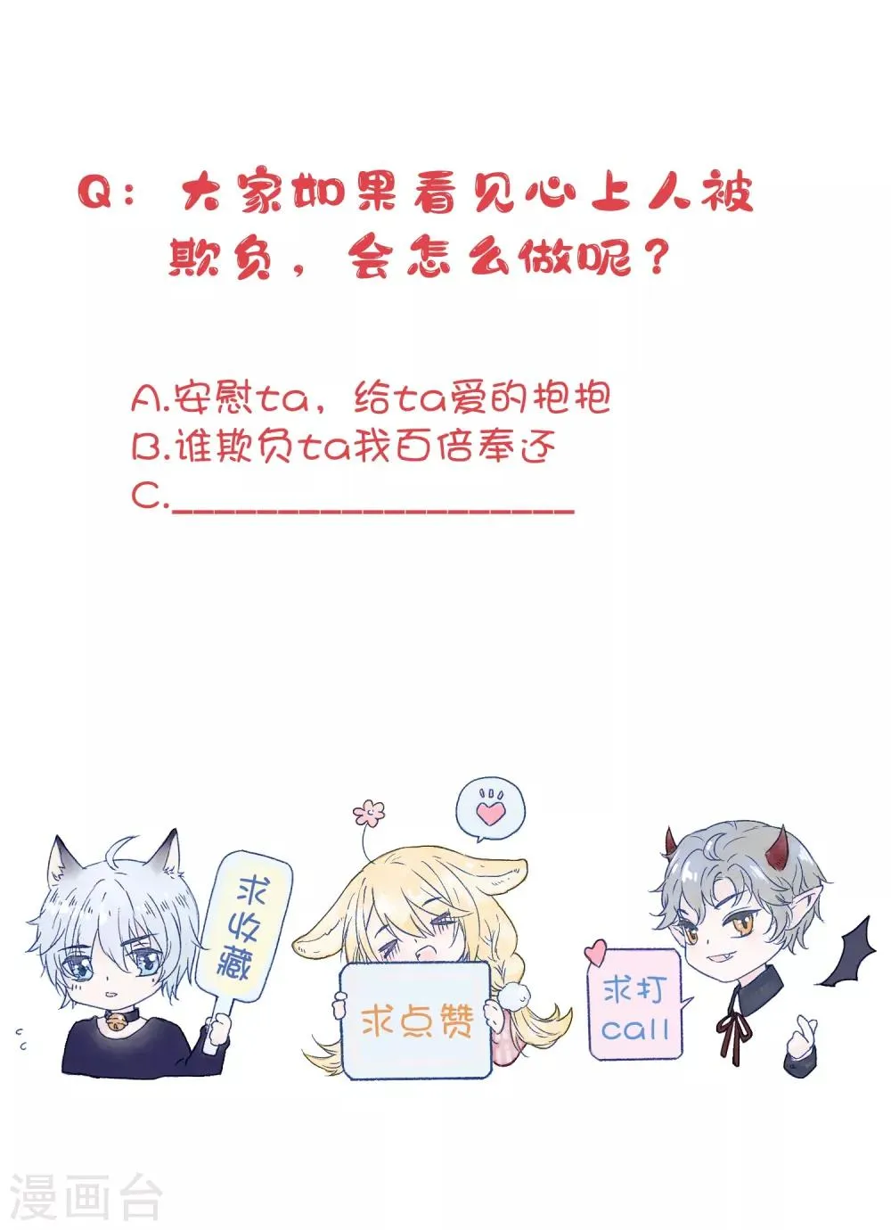 第7话 想要工作？你求我呀。 第44页