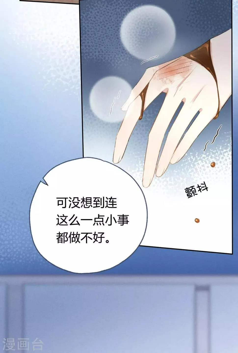 第8话 你在嫉妒她？ 第3页