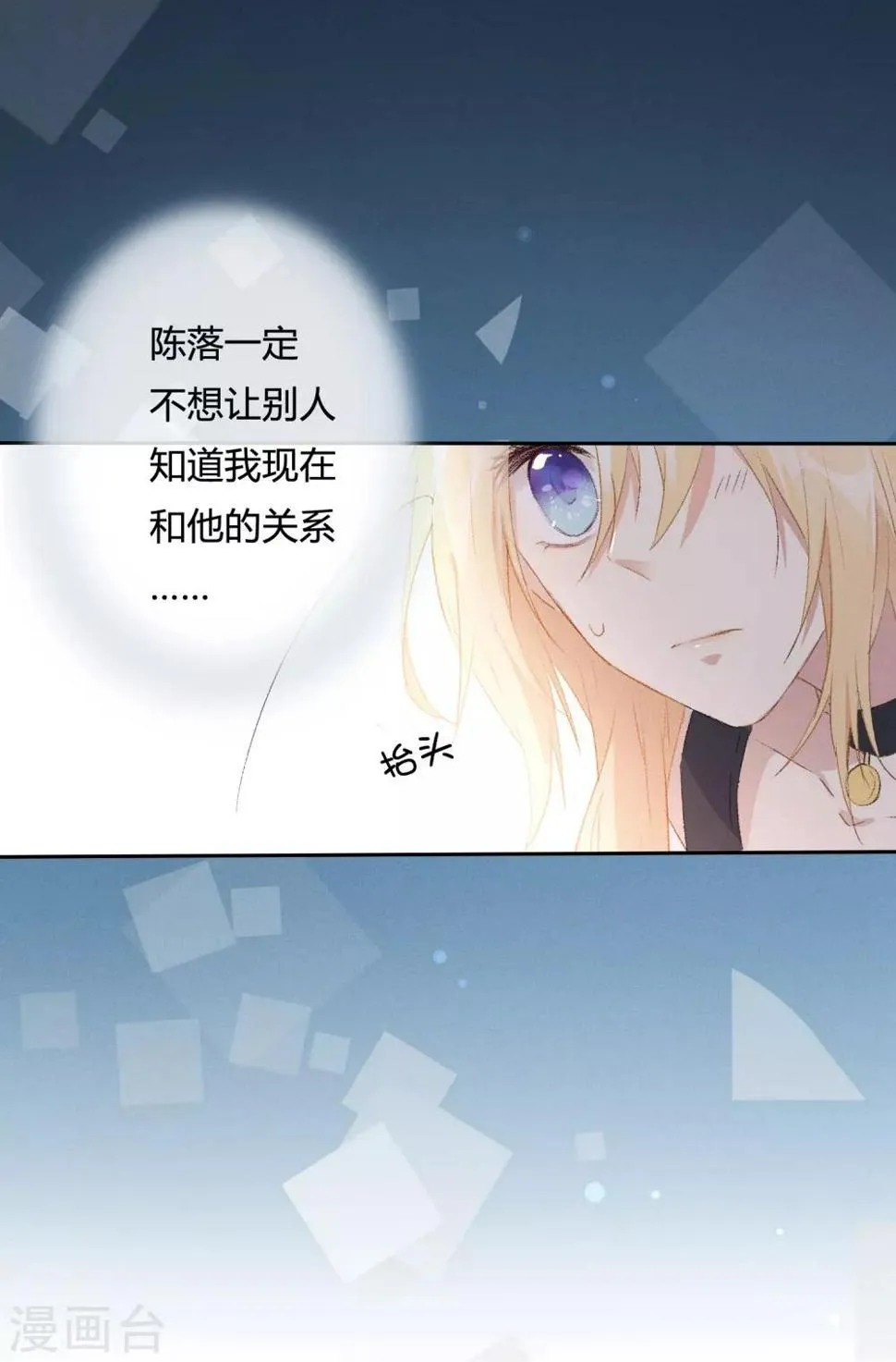 第8话 你在嫉妒她？ 第12页