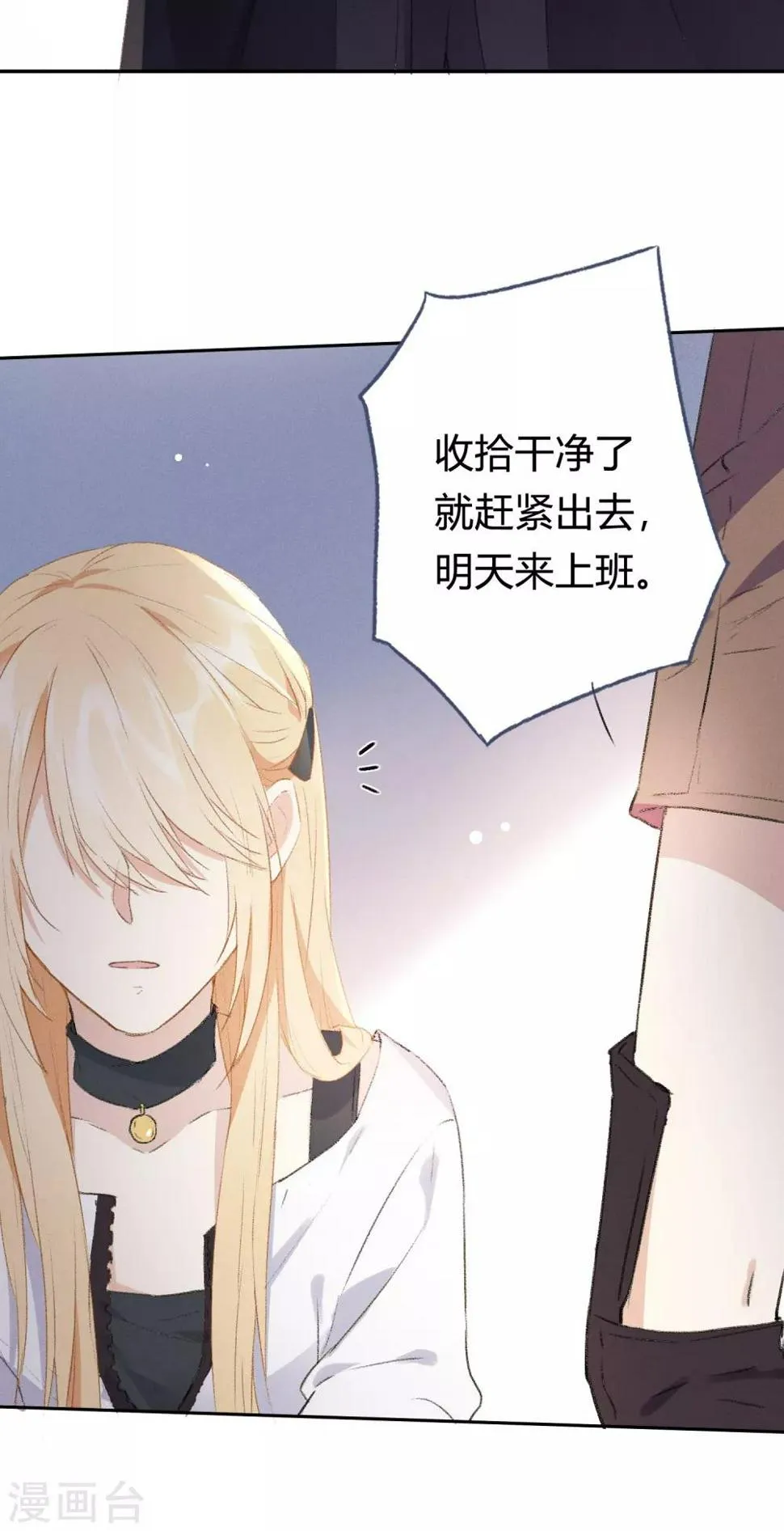 第8话 你在嫉妒她？ 第15页