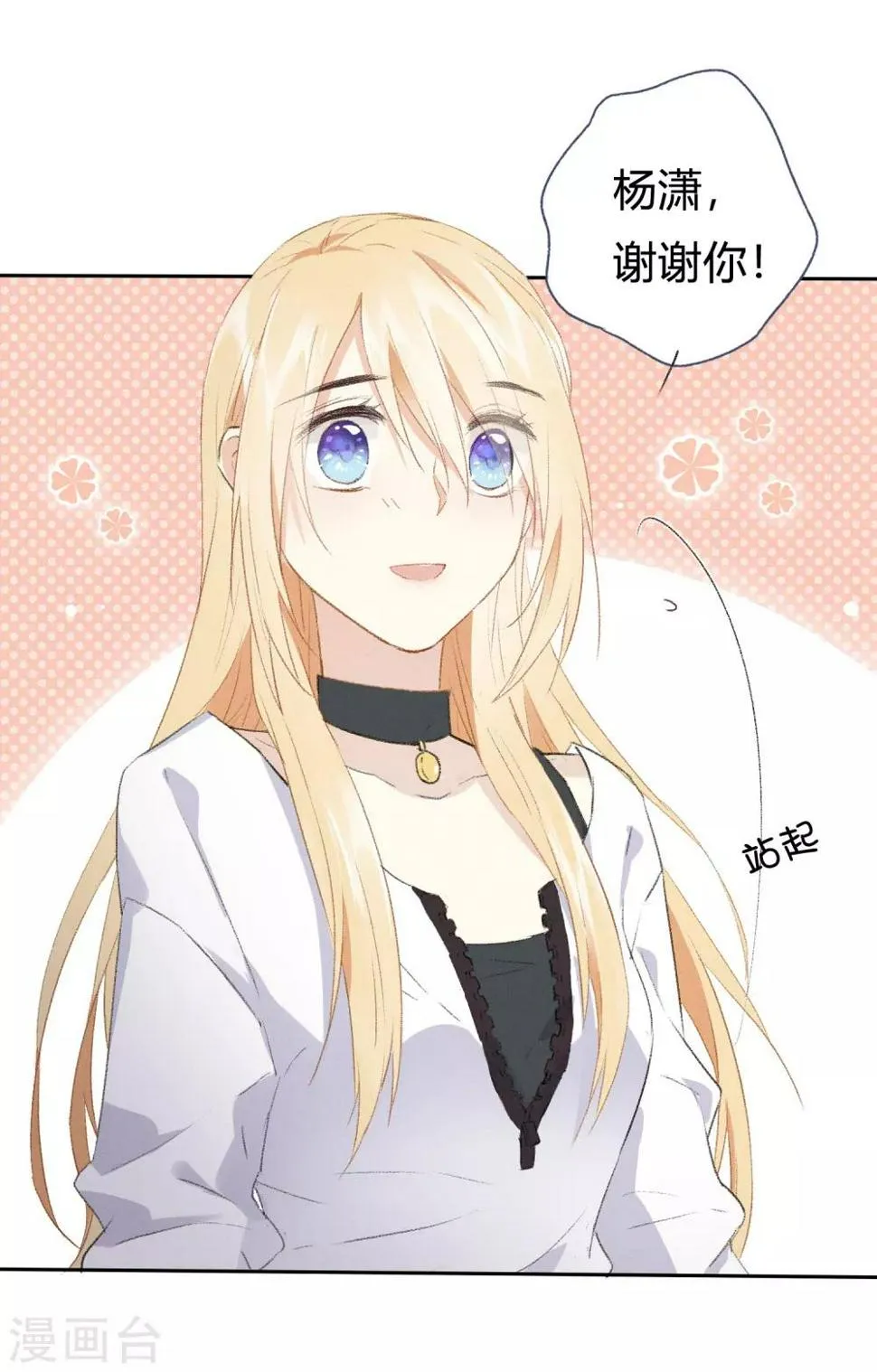 第8话 你在嫉妒她？ 第16页