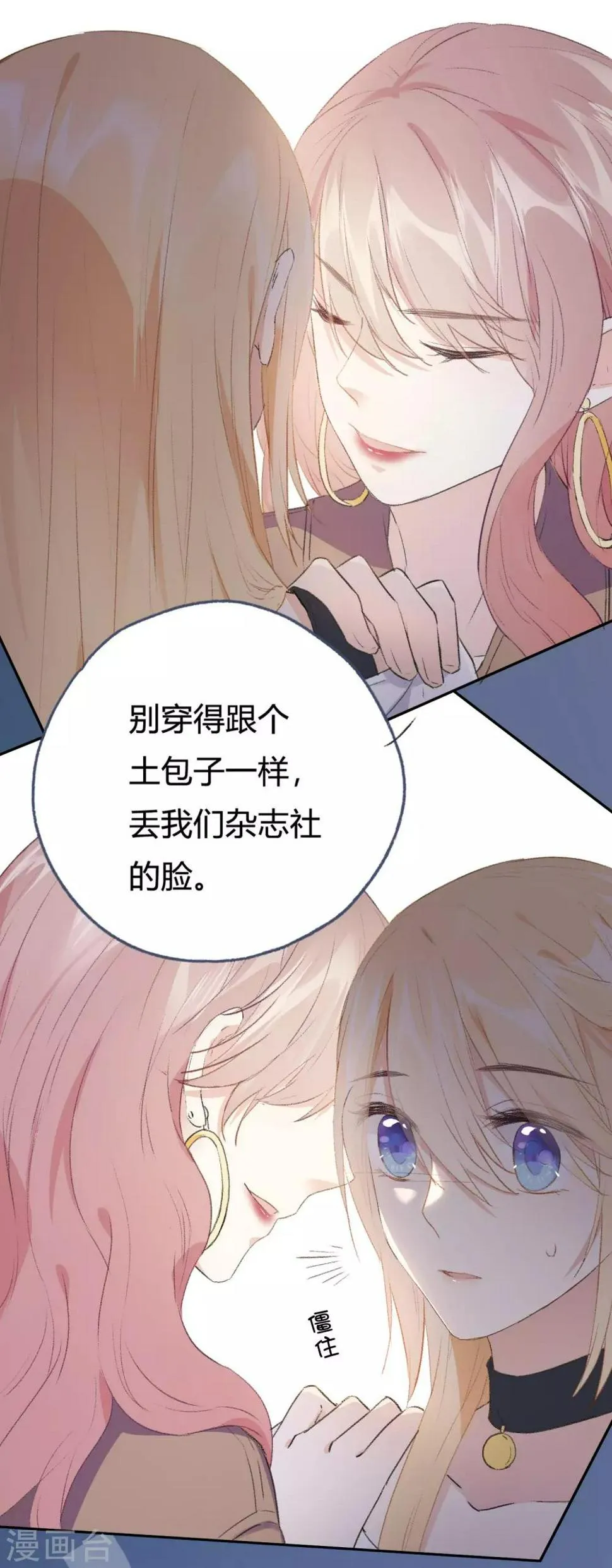 第8话 你在嫉妒她？ 第19页