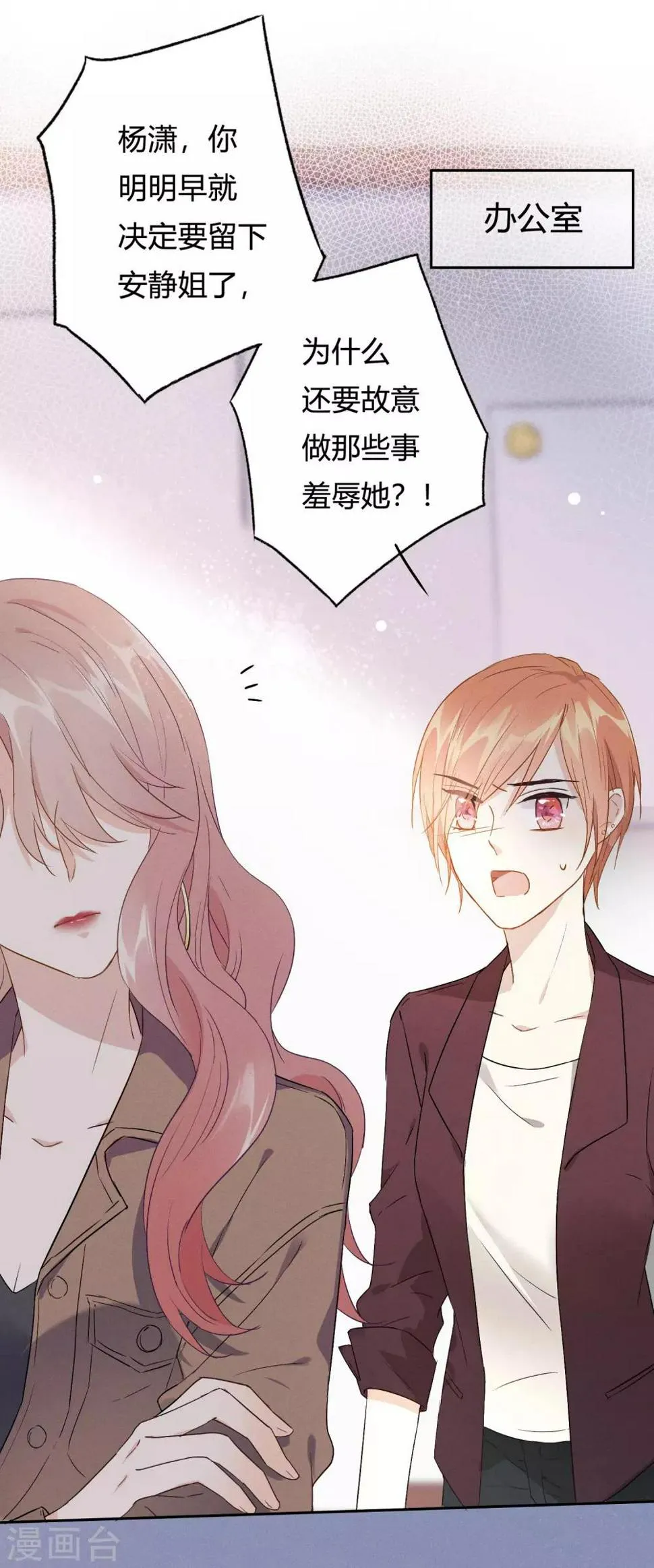 第8话 你在嫉妒她？ 第28页