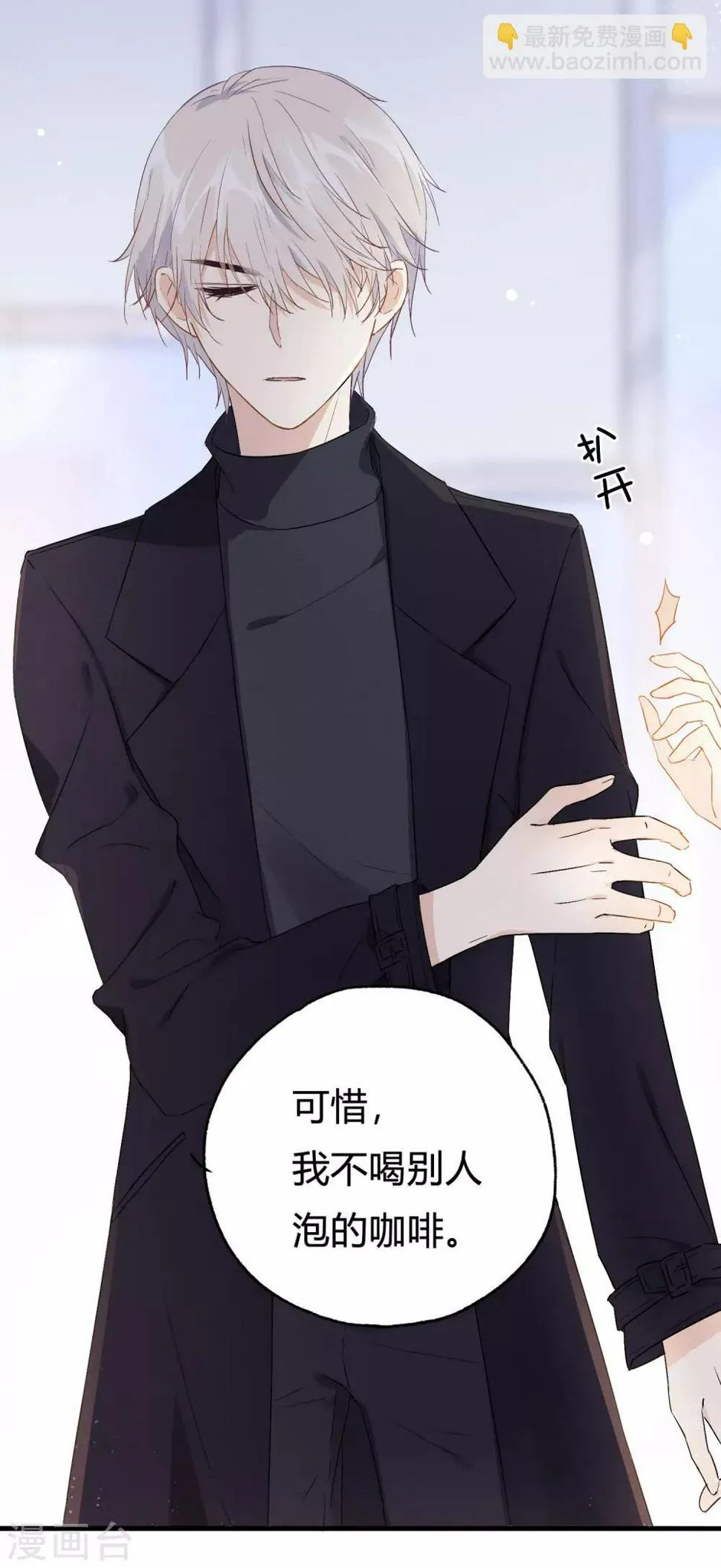第8话 你在嫉妒她？ 第31页