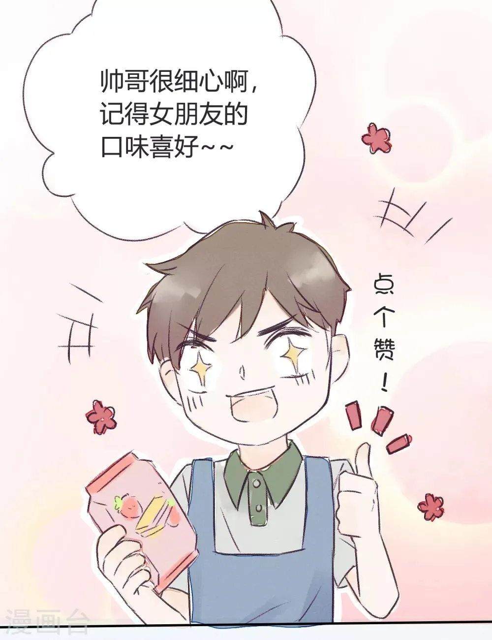 番外3 借宿时会发生的事1 第5页