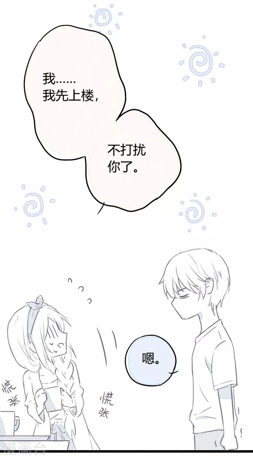 番外3 借宿时会发生的事1 第17页