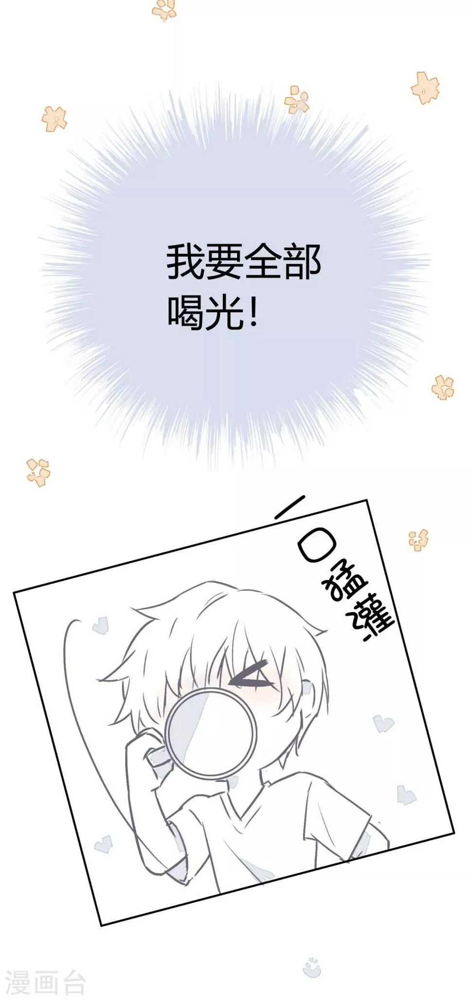 番外3 借宿时会发生的事1 第23页
