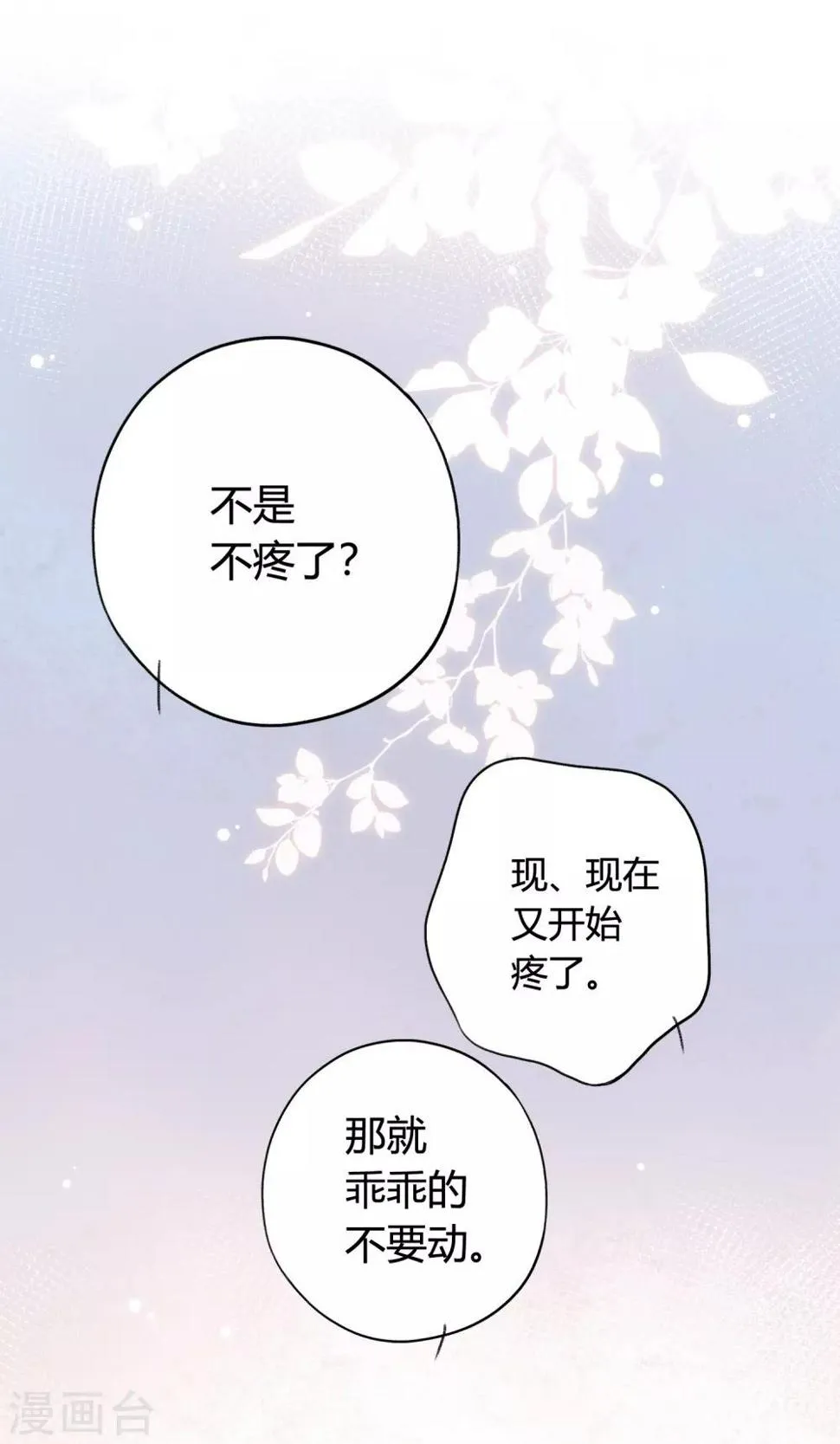 第9话 到现在，你还是把我当敌人吗？ 第17页