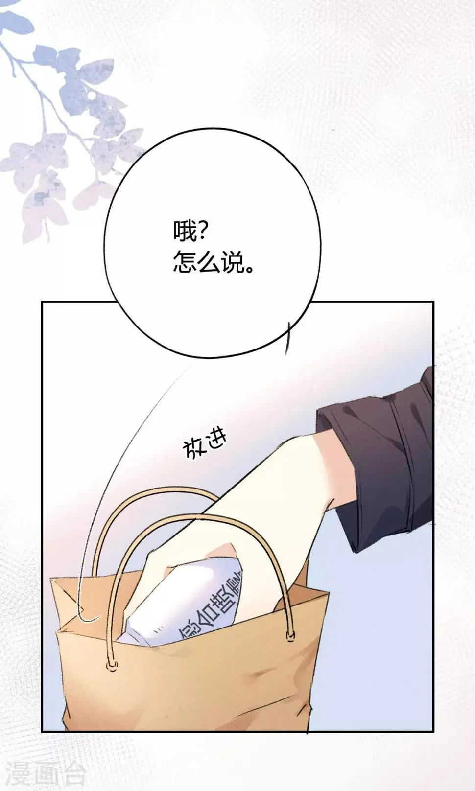 第9话 到现在，你还是把我当敌人吗？ 第24页
