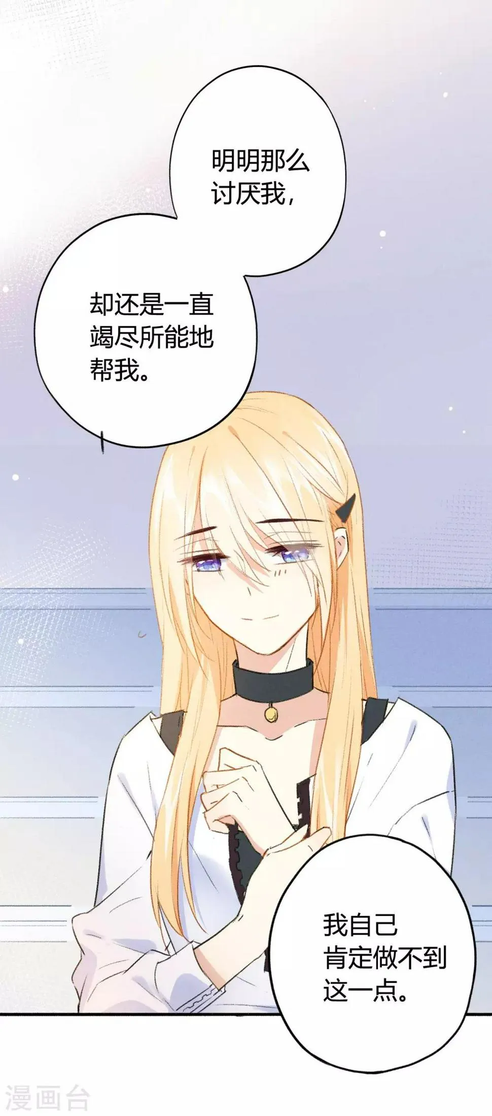 第9话 到现在，你还是把我当敌人吗？ 第25页