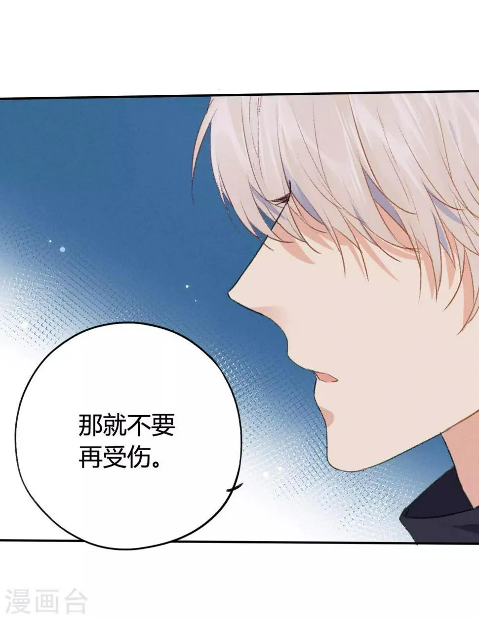 第9话 到现在，你还是把我当敌人吗？ 第26页